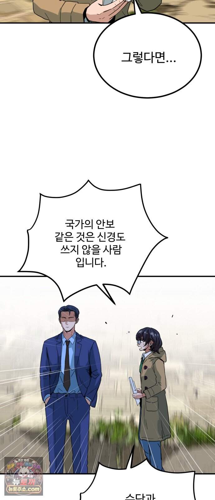 최강 매니저 54화 98