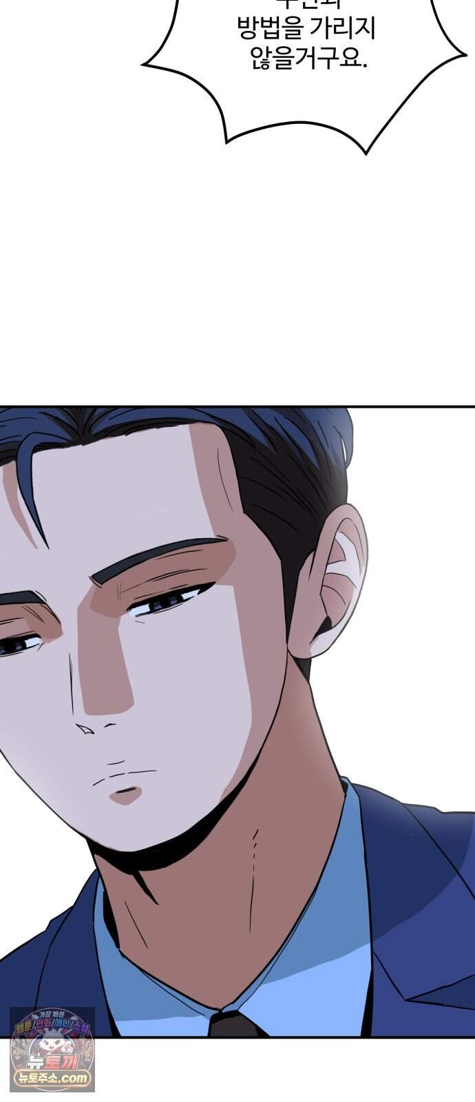 최강 매니저 54화 99