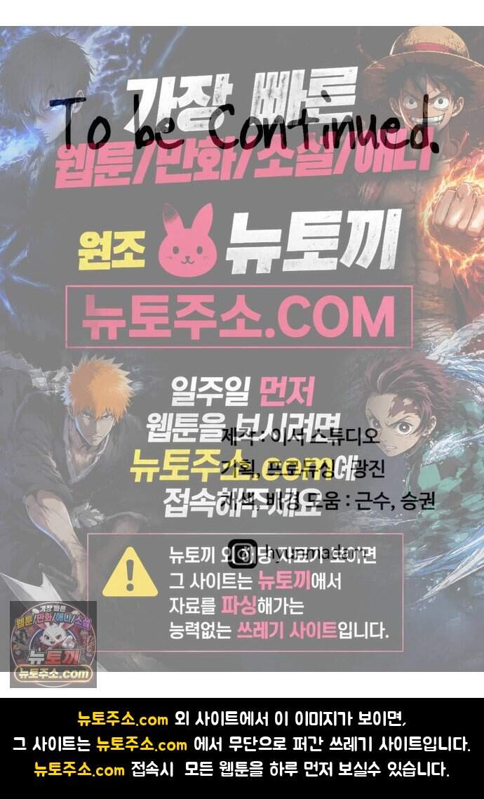 최강 매니저 54화 103