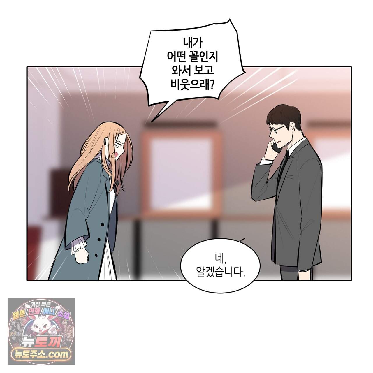거짓말쟁이 연인 78화 5