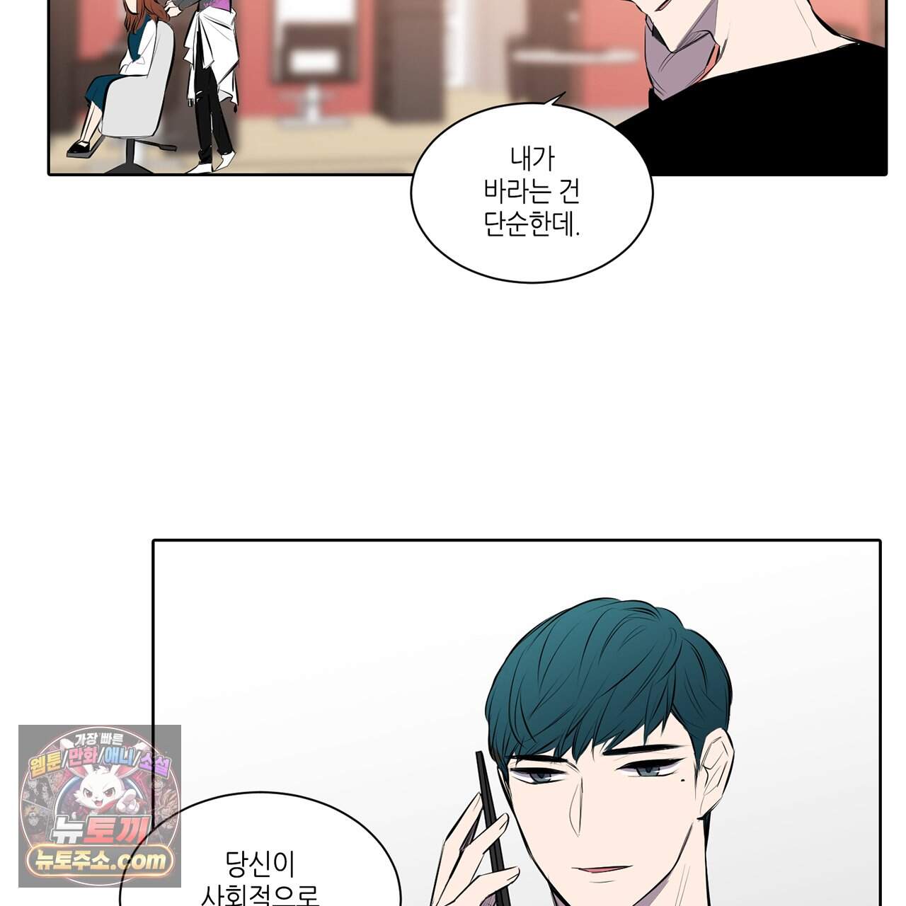 거짓말쟁이 연인 78화 12