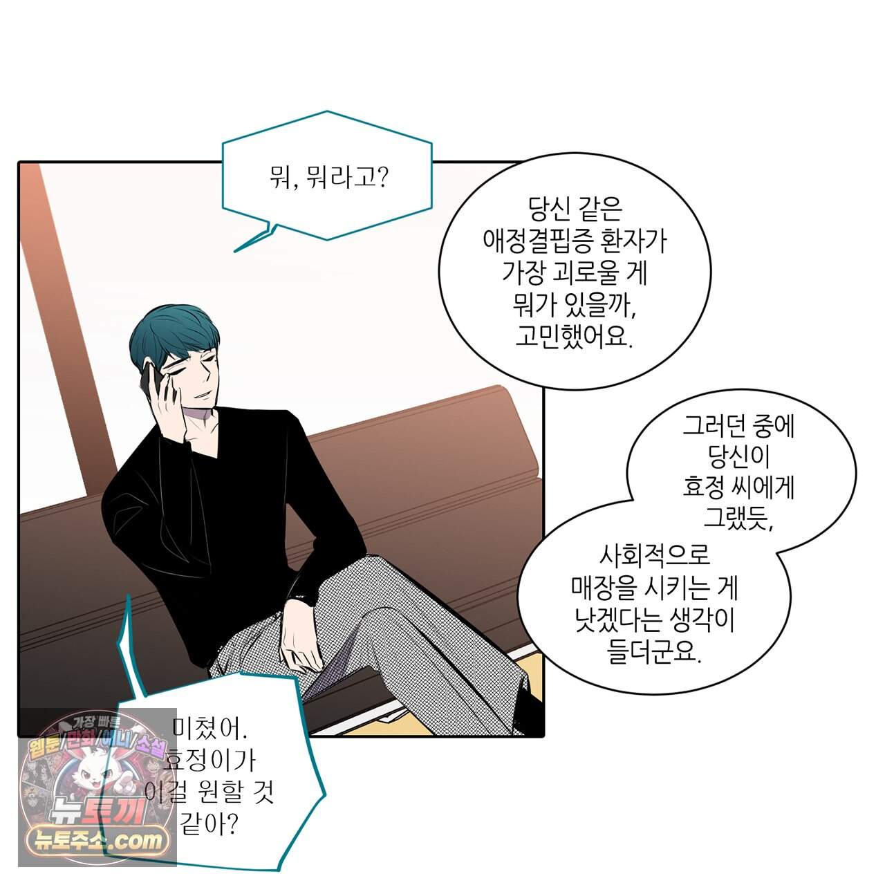 거짓말쟁이 연인 78화 14