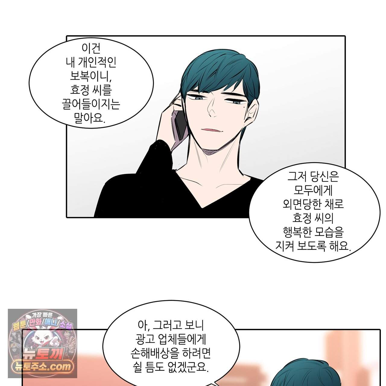 거짓말쟁이 연인 78화 15