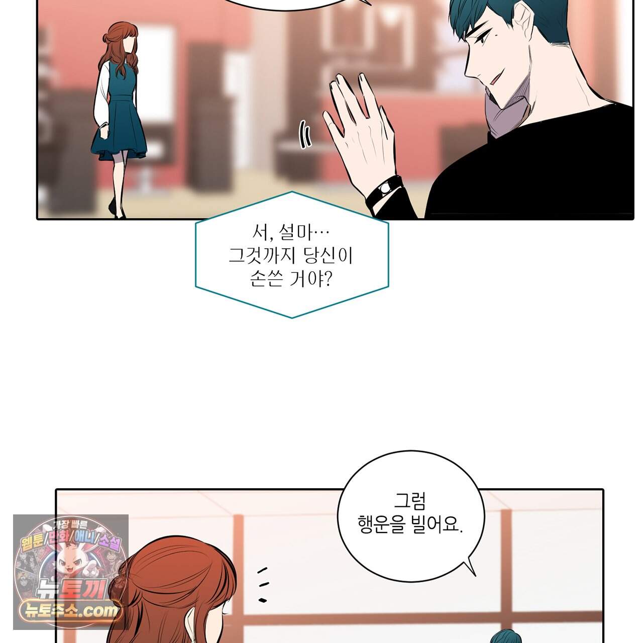 거짓말쟁이 연인 78화 16