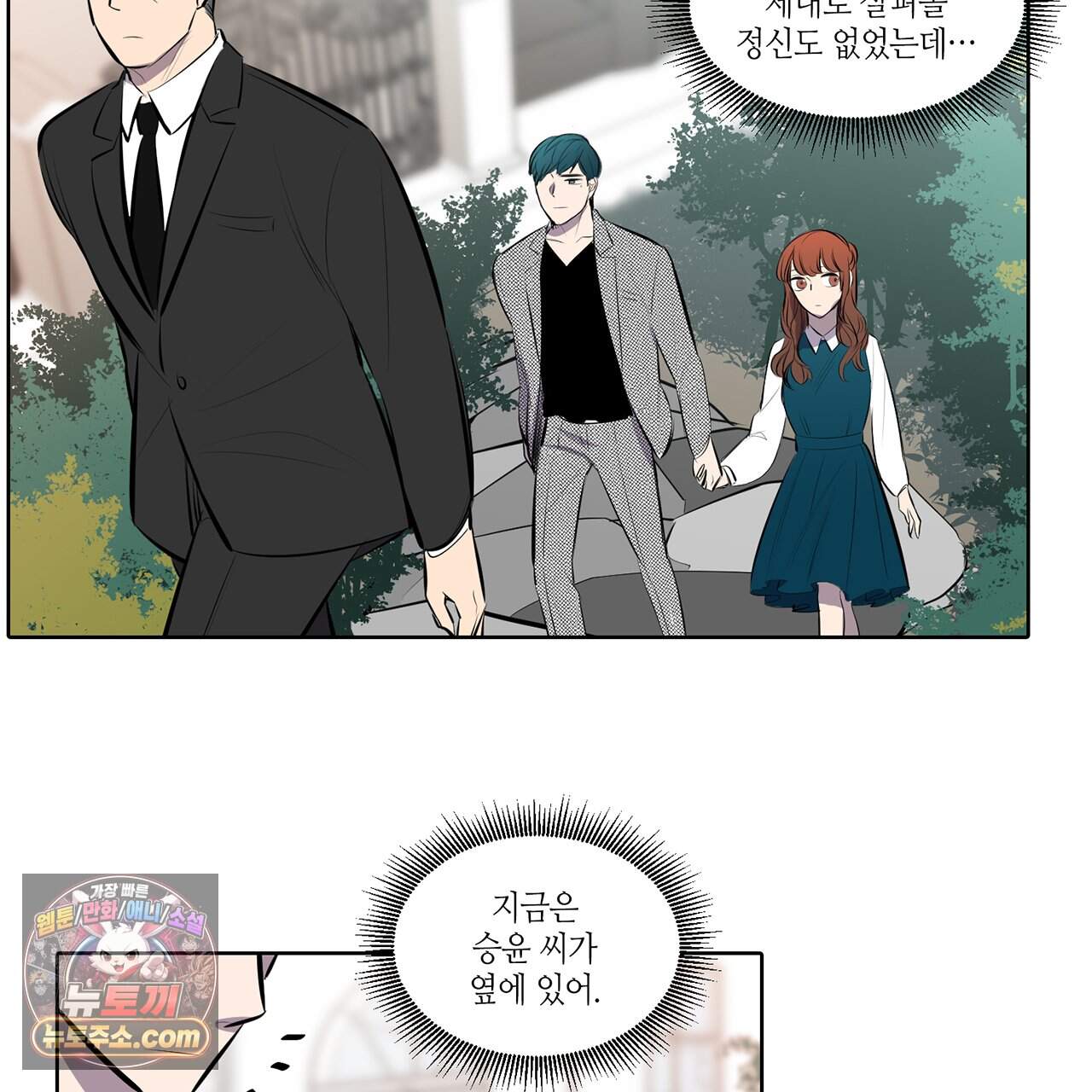 거짓말쟁이 연인 78화 29