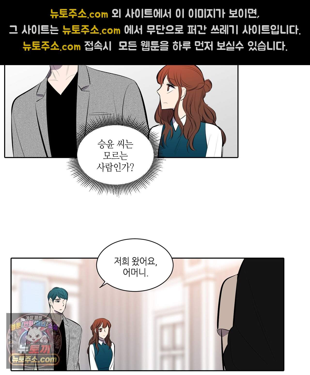 거짓말쟁이 연인 78화 34