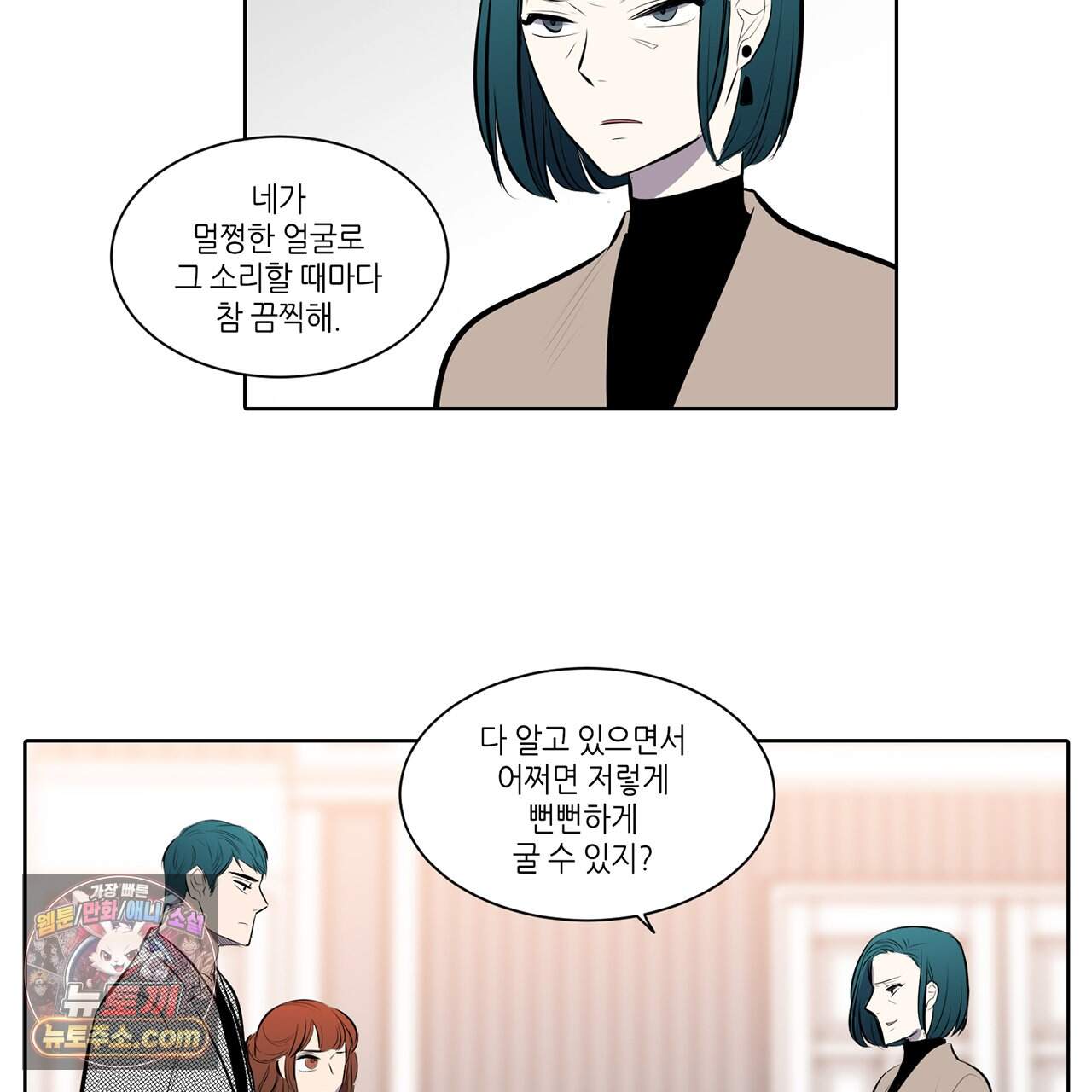 거짓말쟁이 연인 78화 43