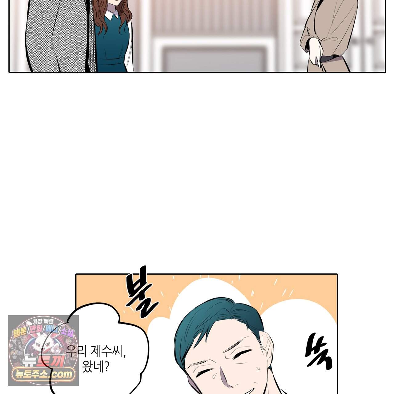 거짓말쟁이 연인 78화 44