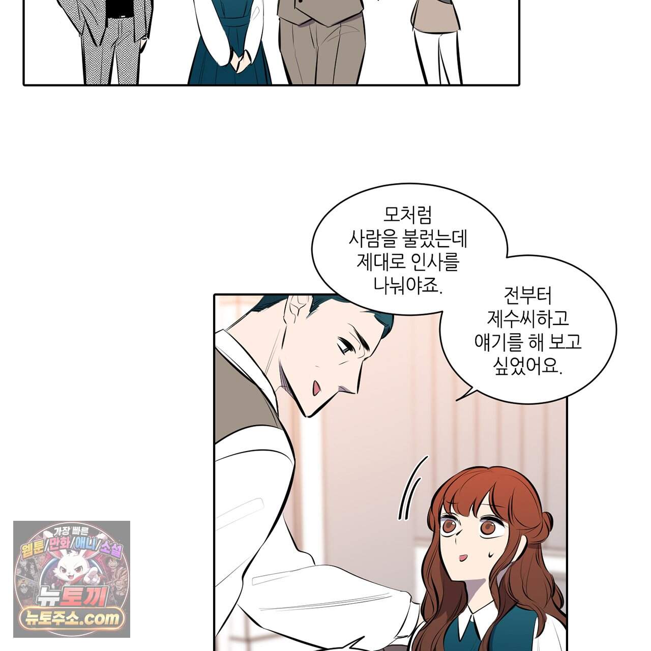 거짓말쟁이 연인 78화 46