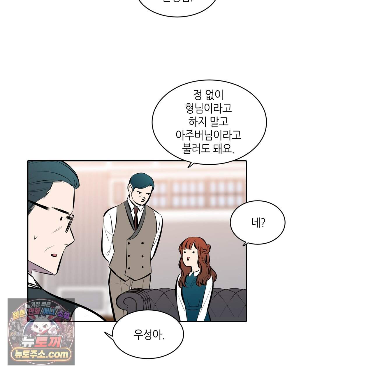 거짓말쟁이 연인 78화 55