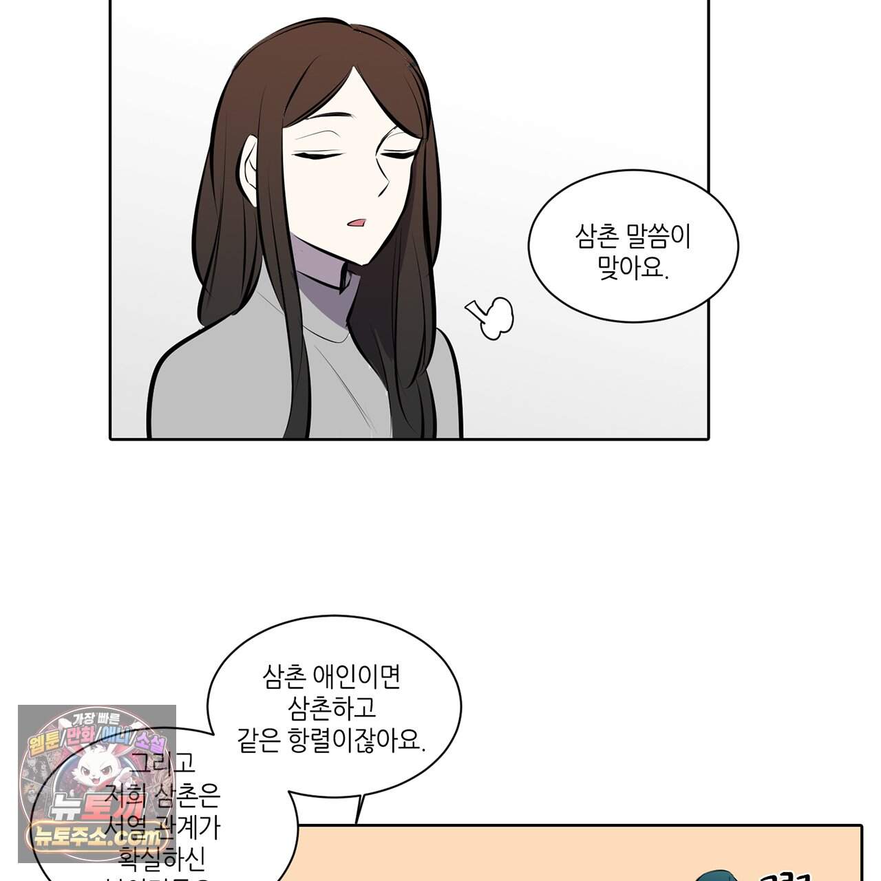 거짓말쟁이 연인 78화 60