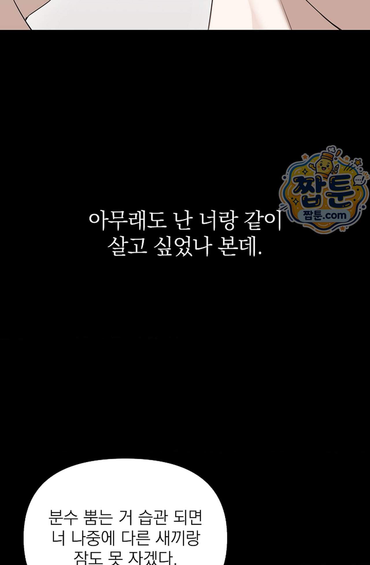 토끼굴 36화 2