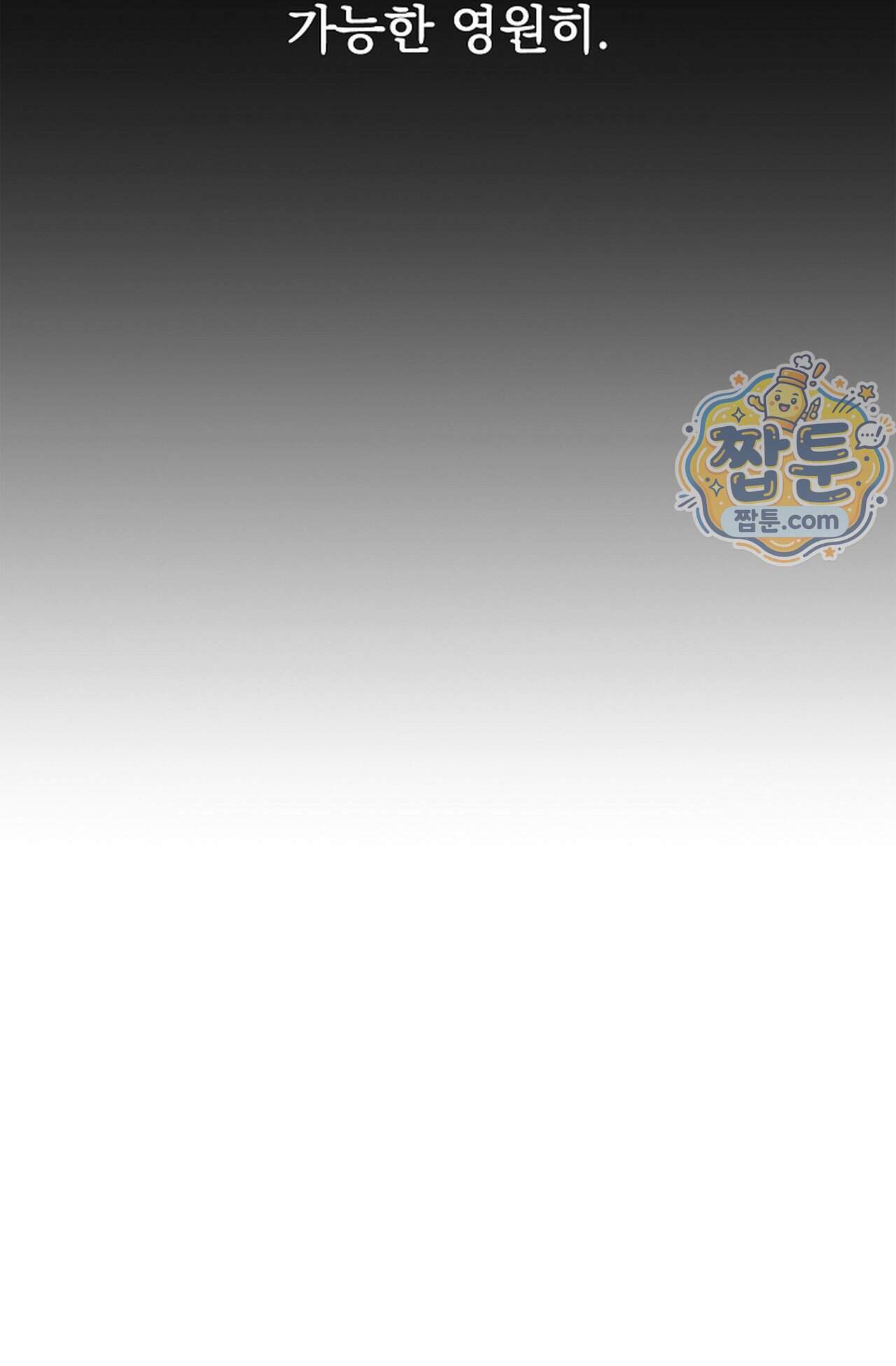 토끼굴 36화 5