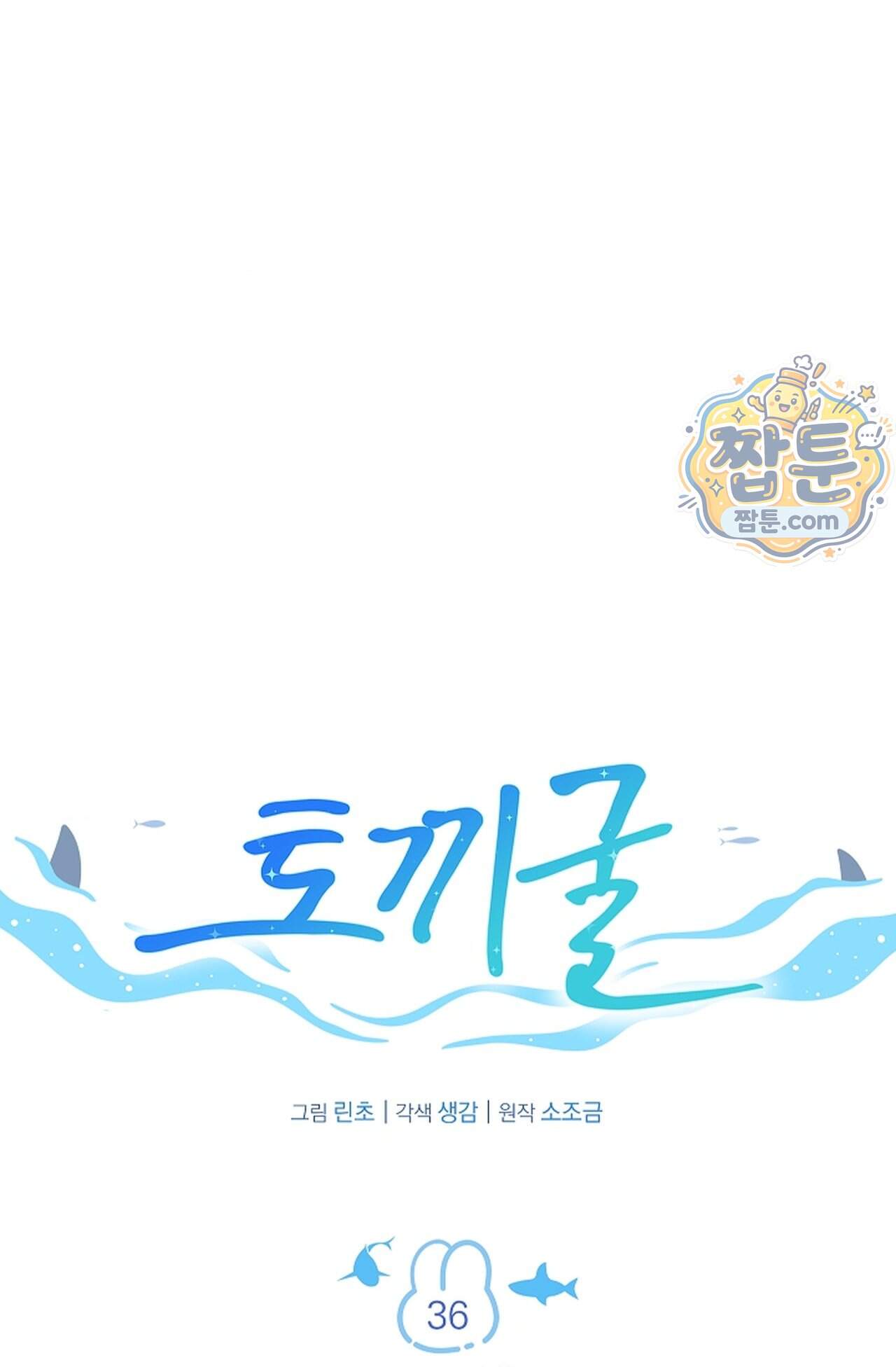 토끼굴 36화 7