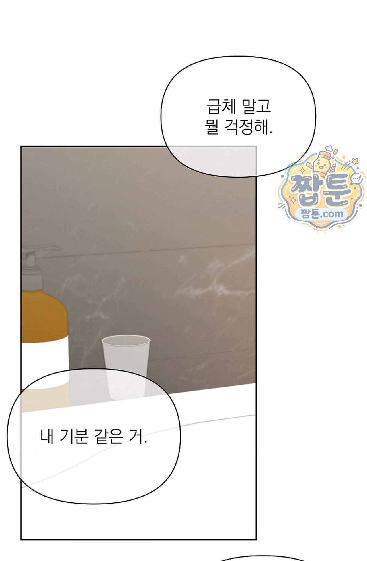 토끼굴 36화 23