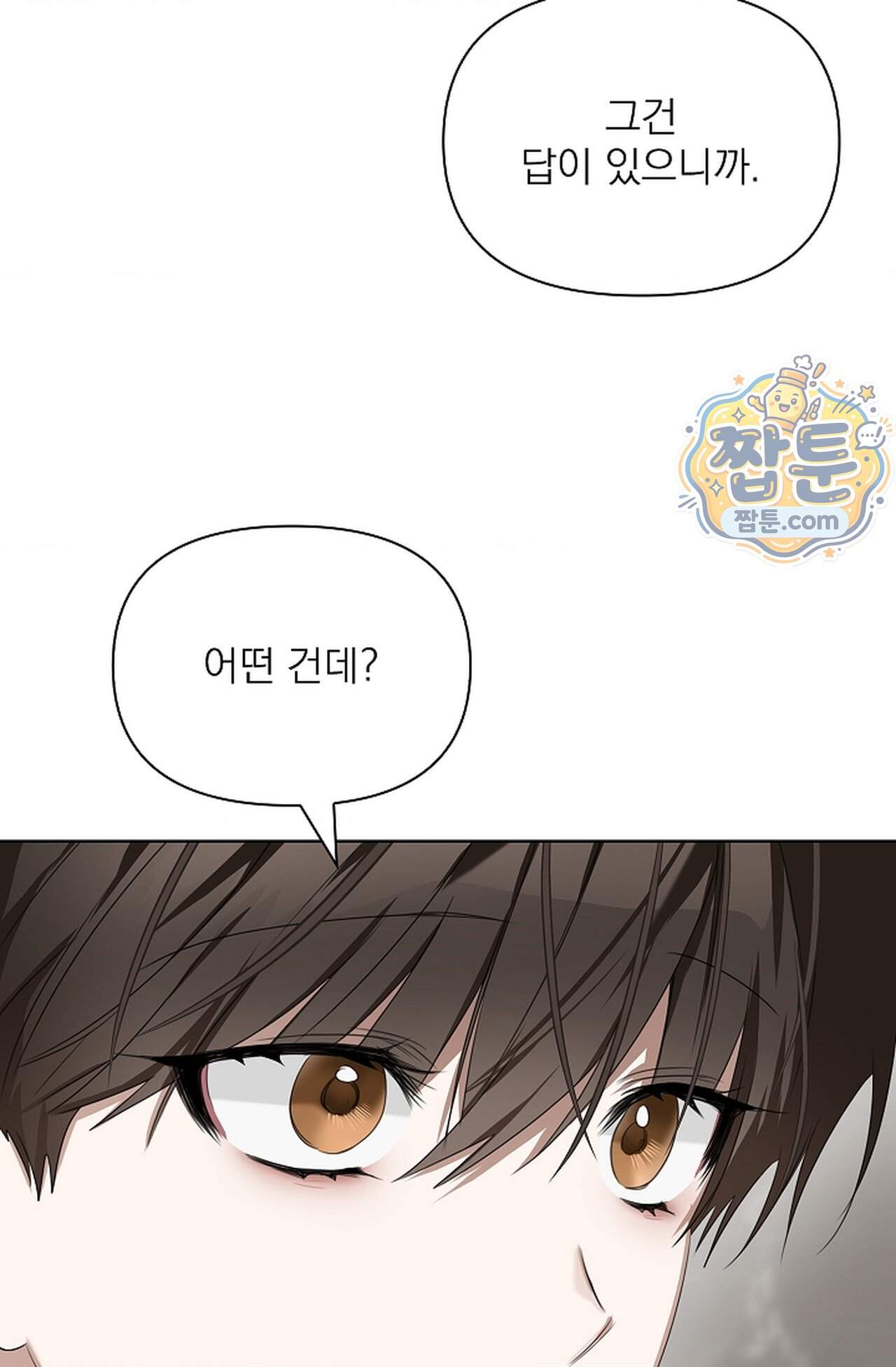 토끼굴 36화 24