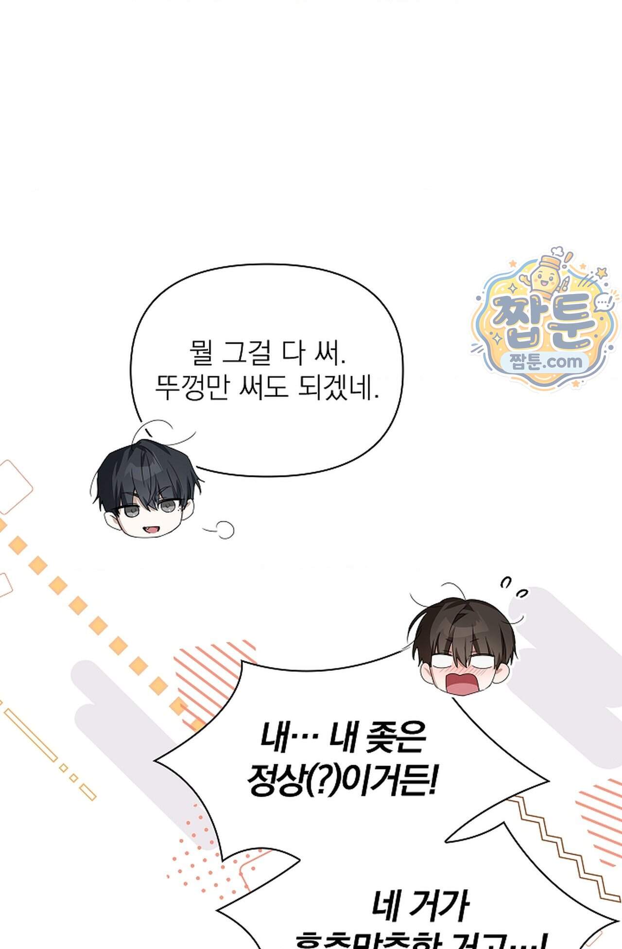 토끼굴 36화 30