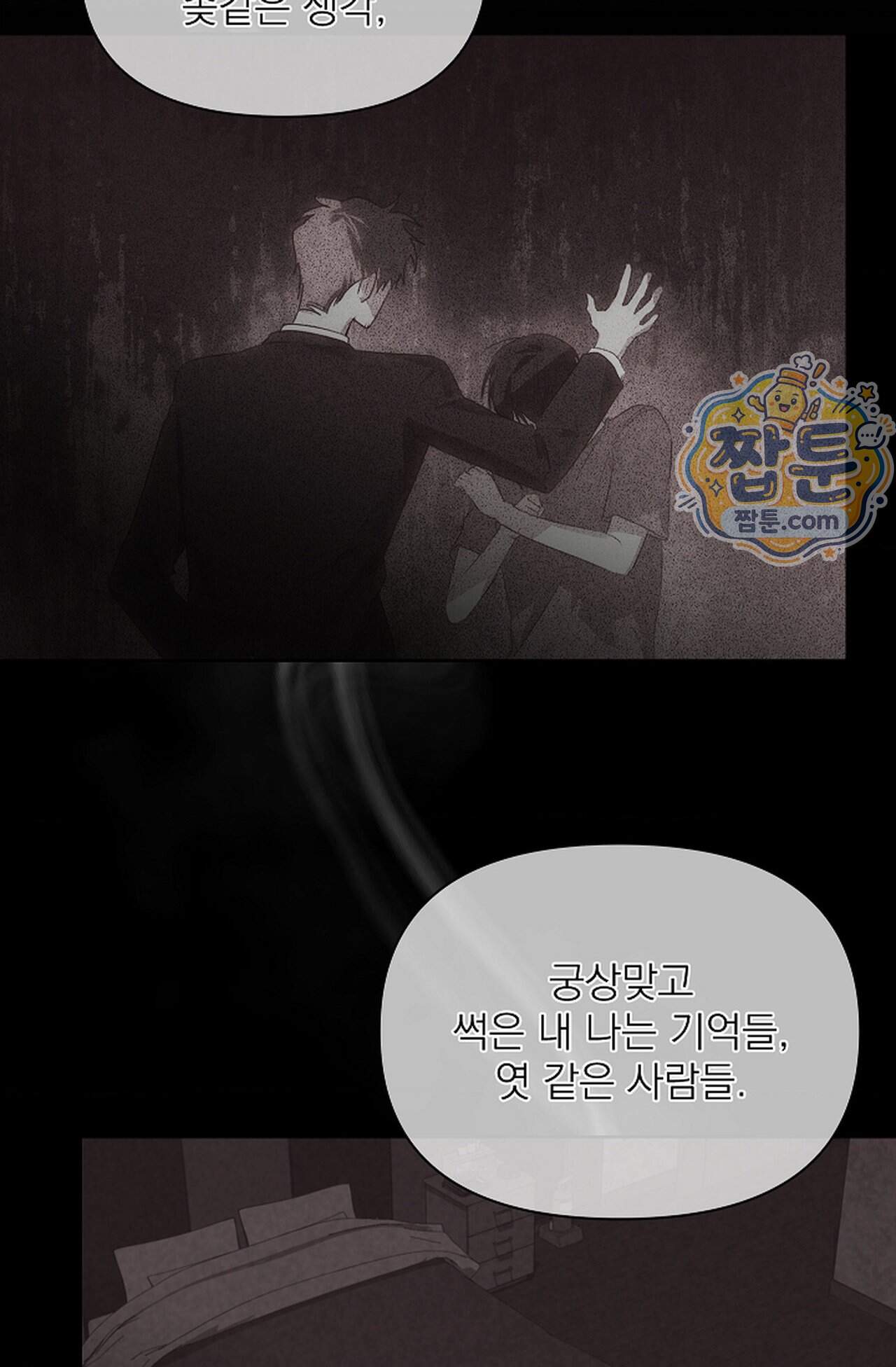 토끼굴 36화 34