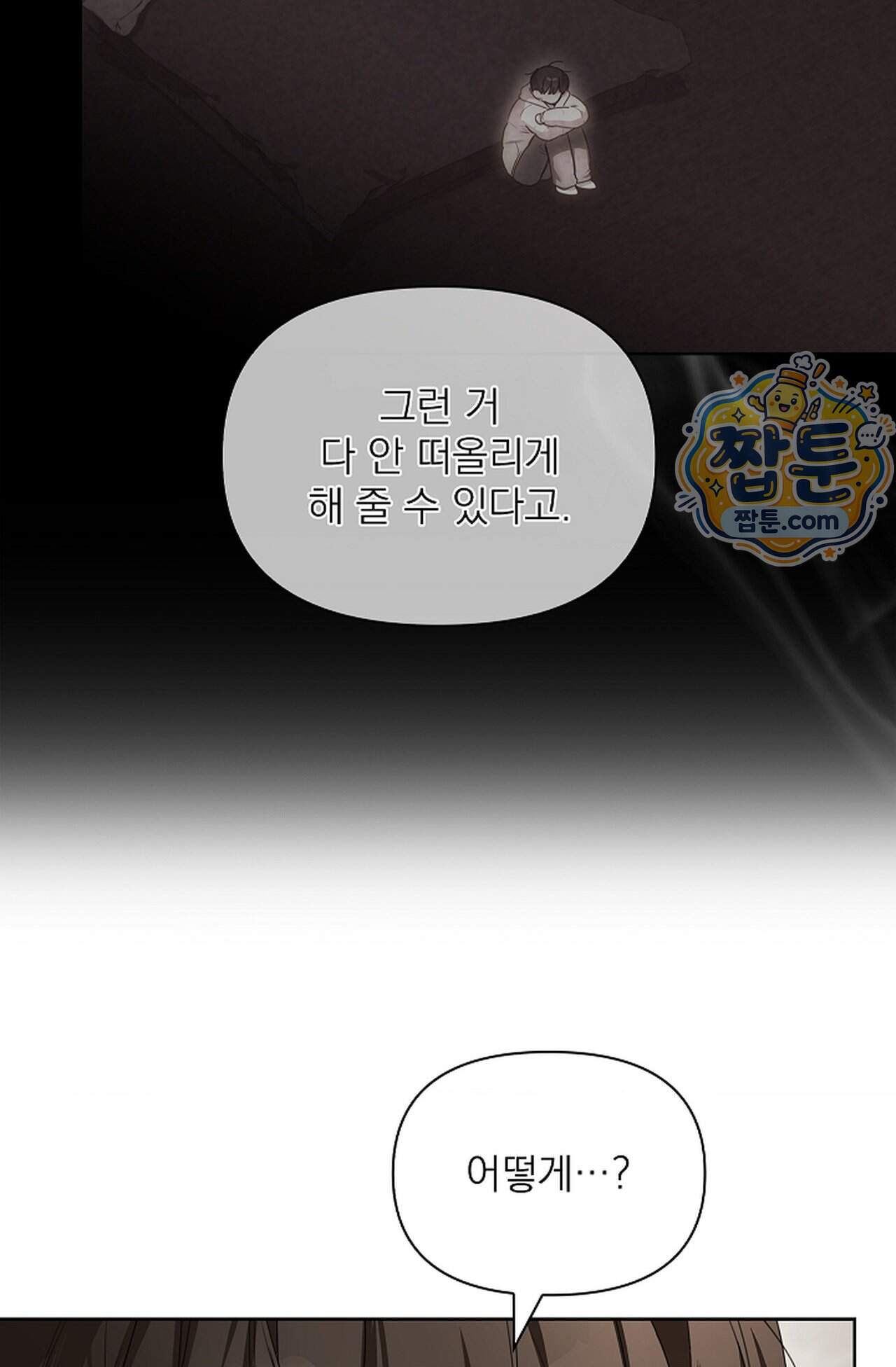 토끼굴 36화 35