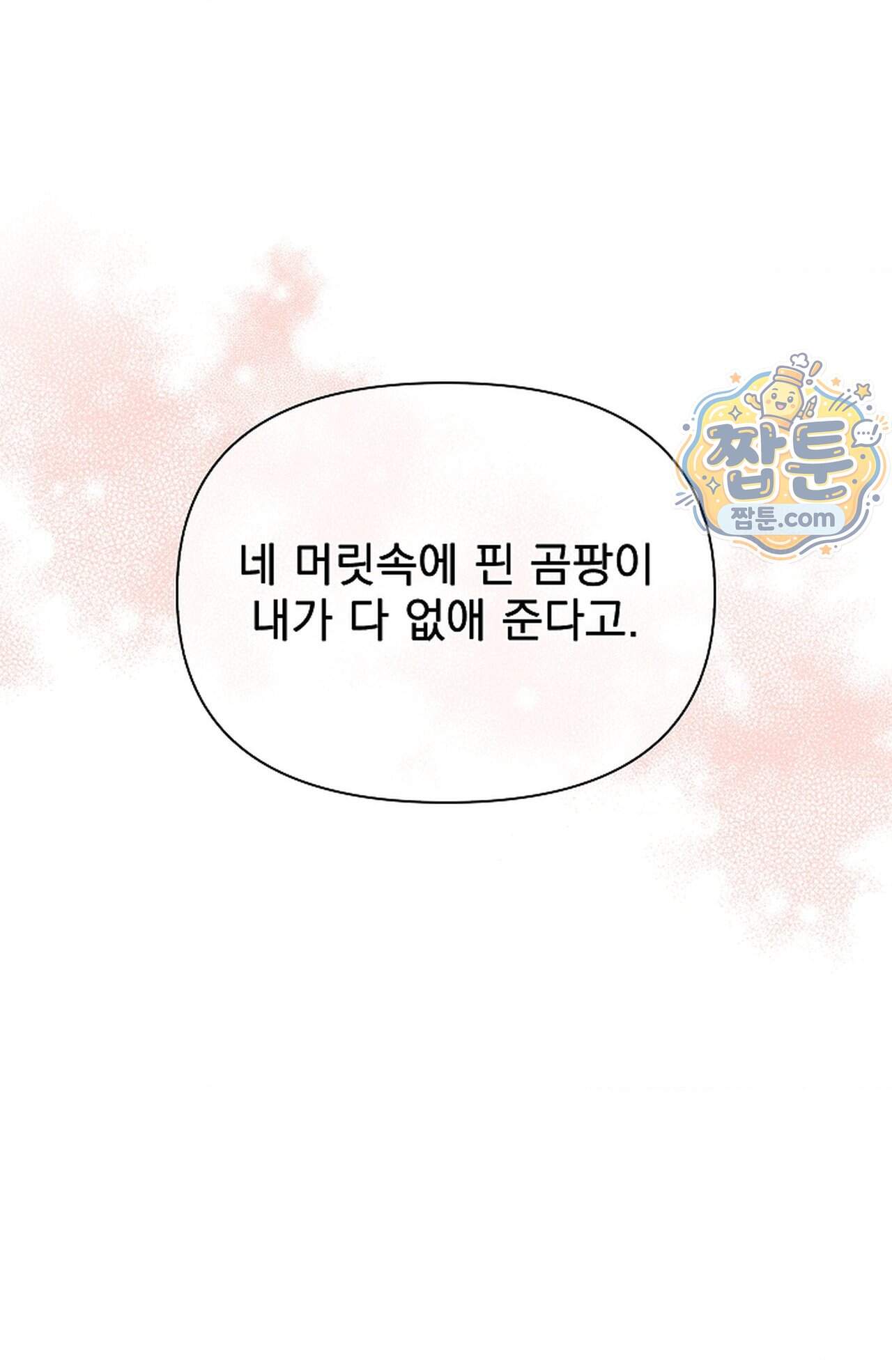 토끼굴 36화 43