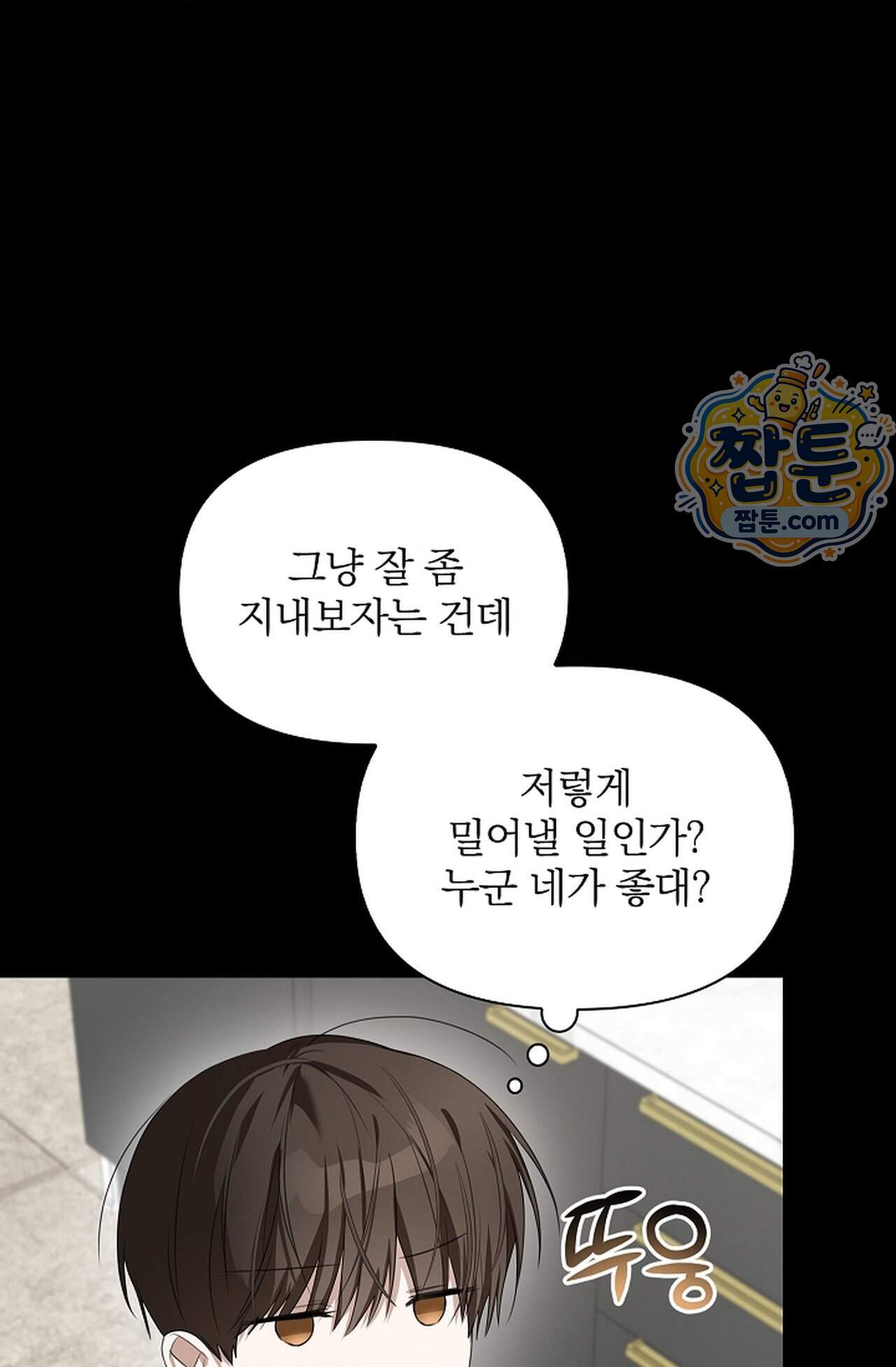 토끼굴 36화 70