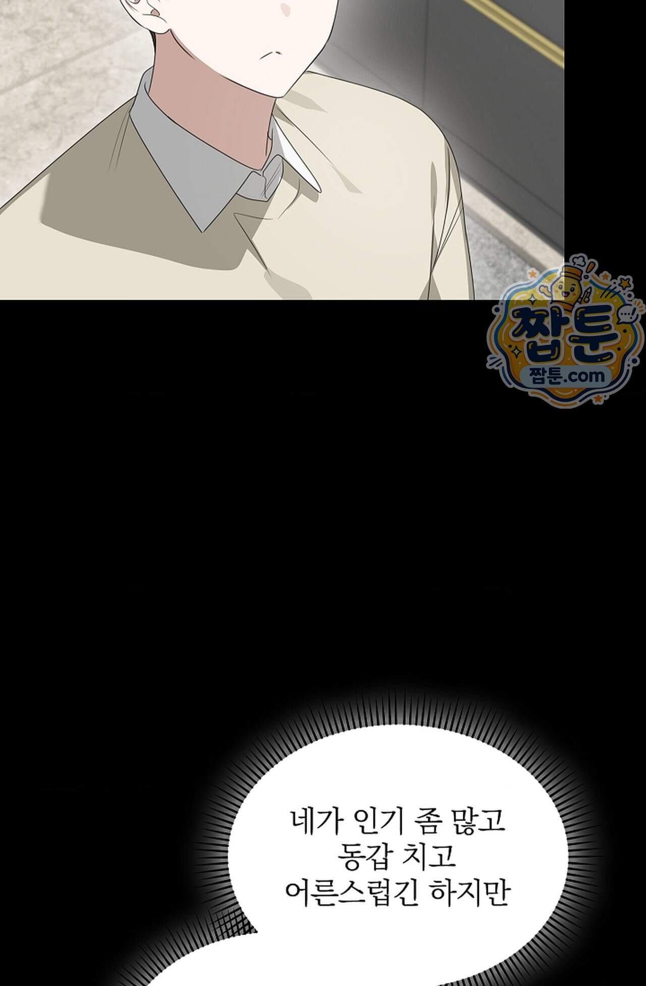 토끼굴 36화 71