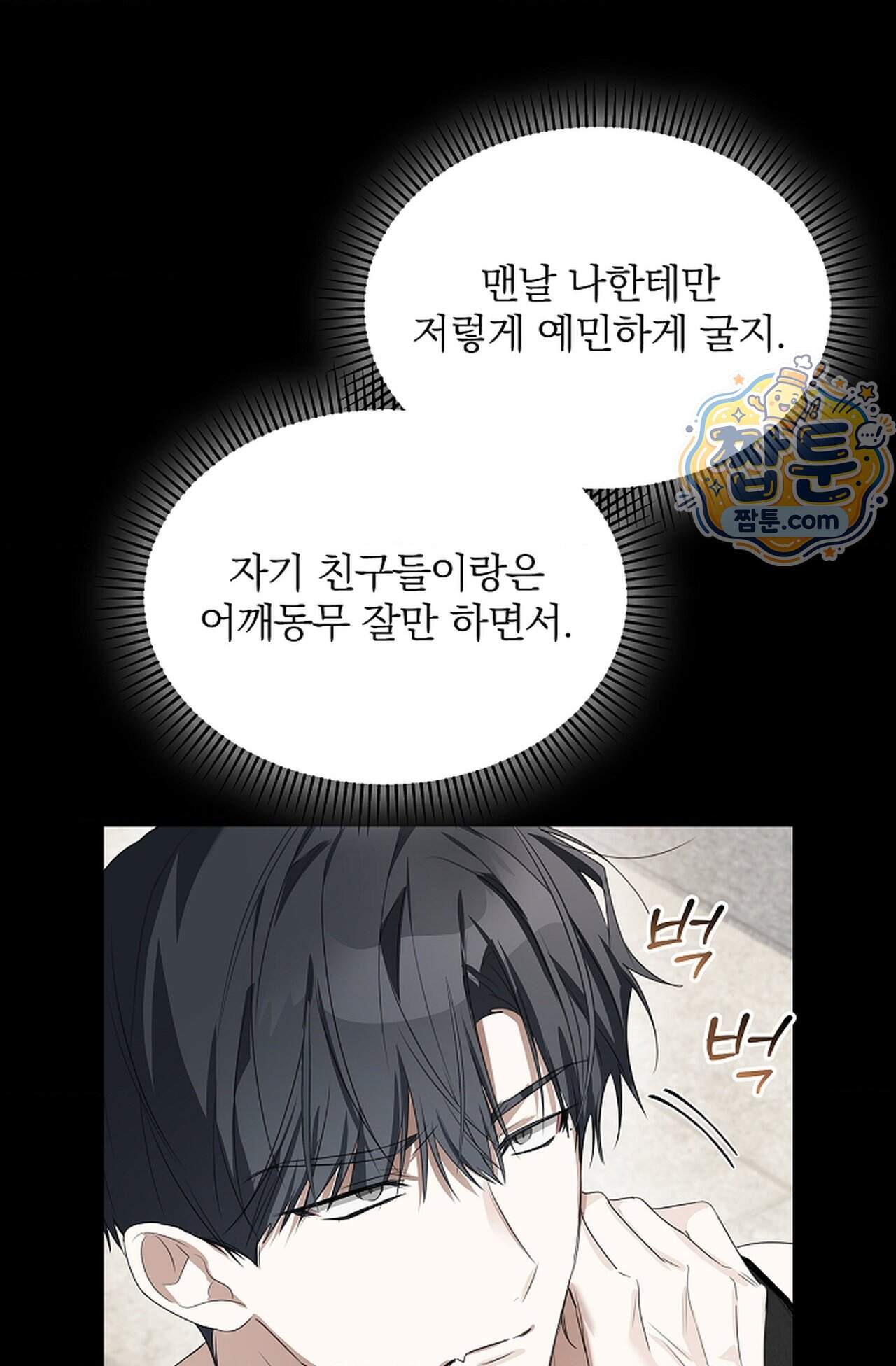 토끼굴 36화 79