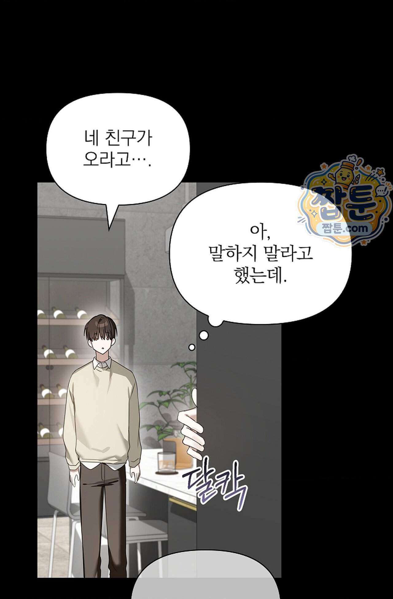 토끼굴 36화 82