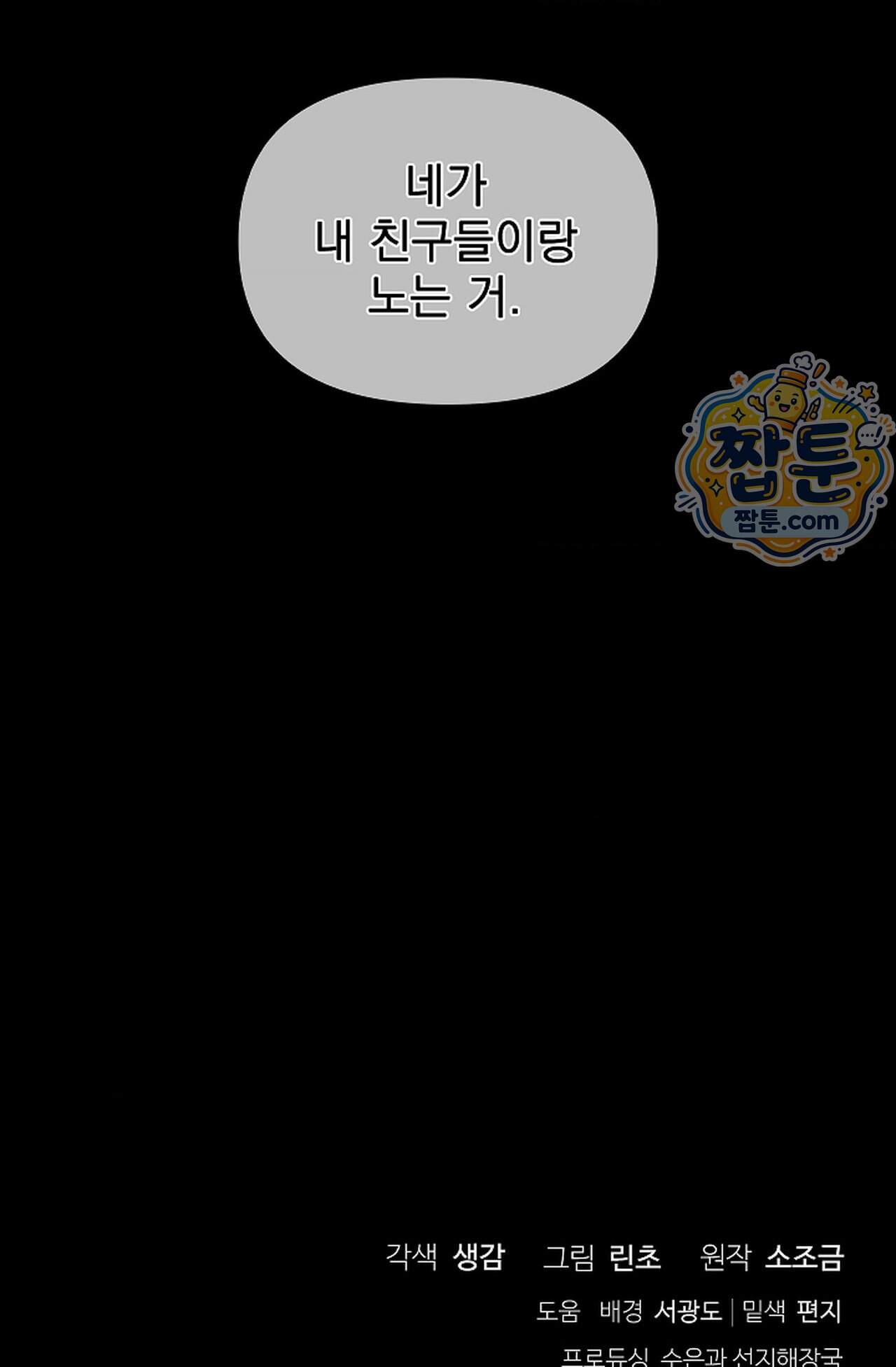 토끼굴 36화 87