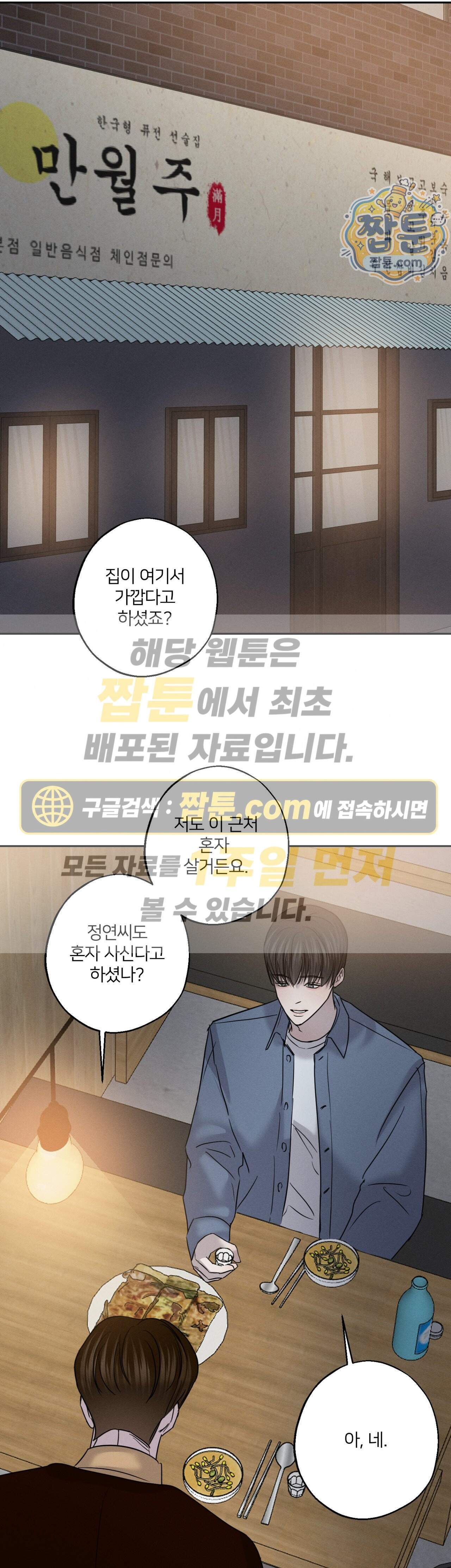 기만의 틈 18화 1