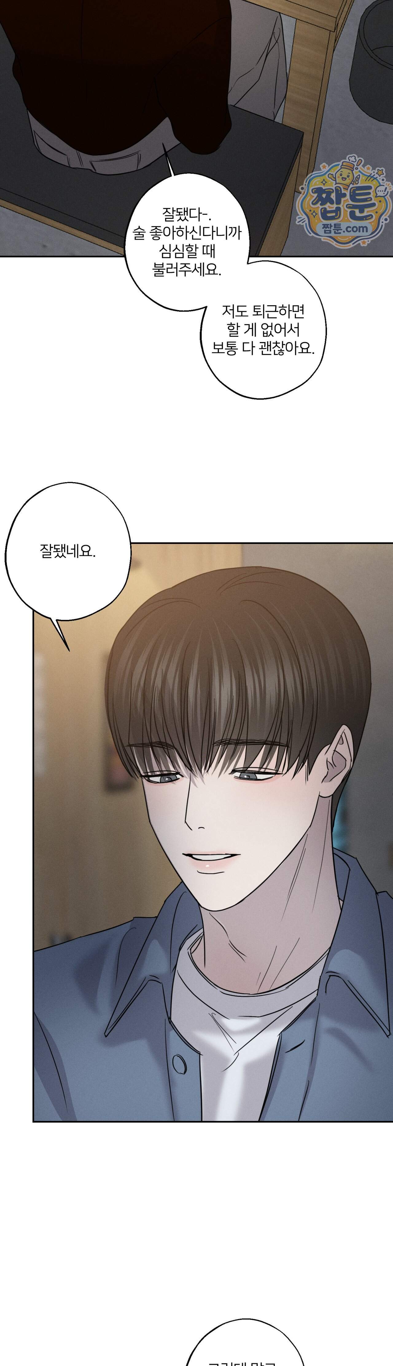 기만의 틈 18화 2