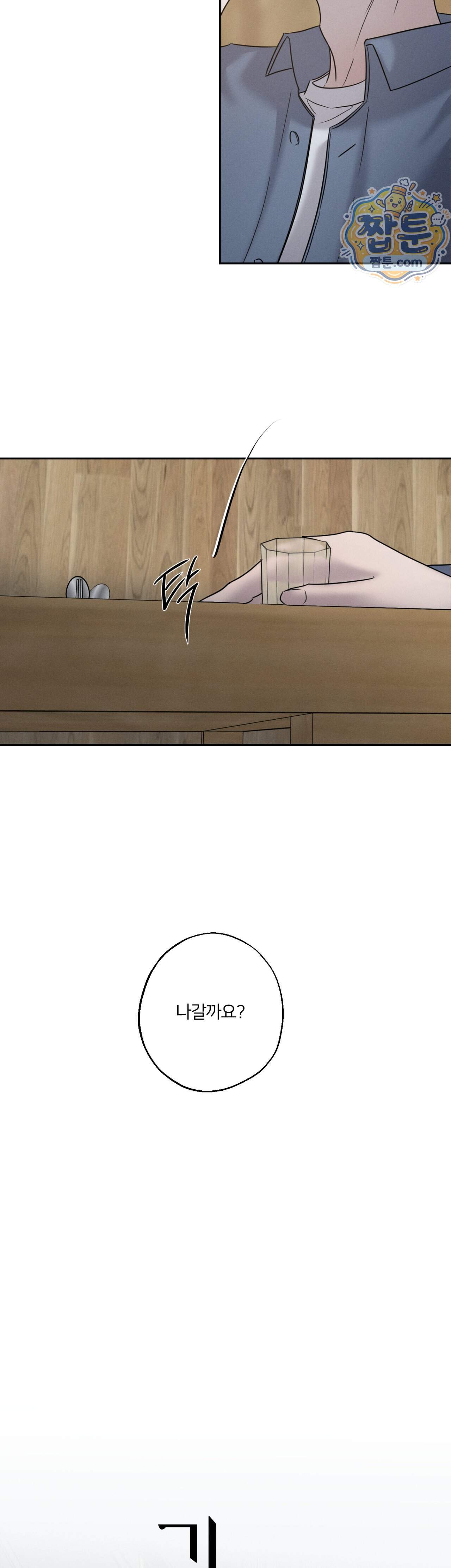 기만의 틈 18화 4