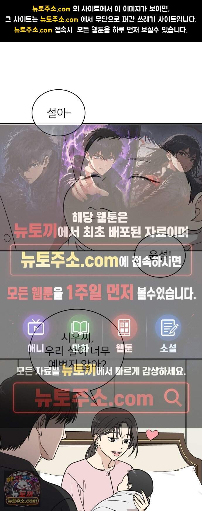 첫눈에 반한 건 아니지만 73화 1