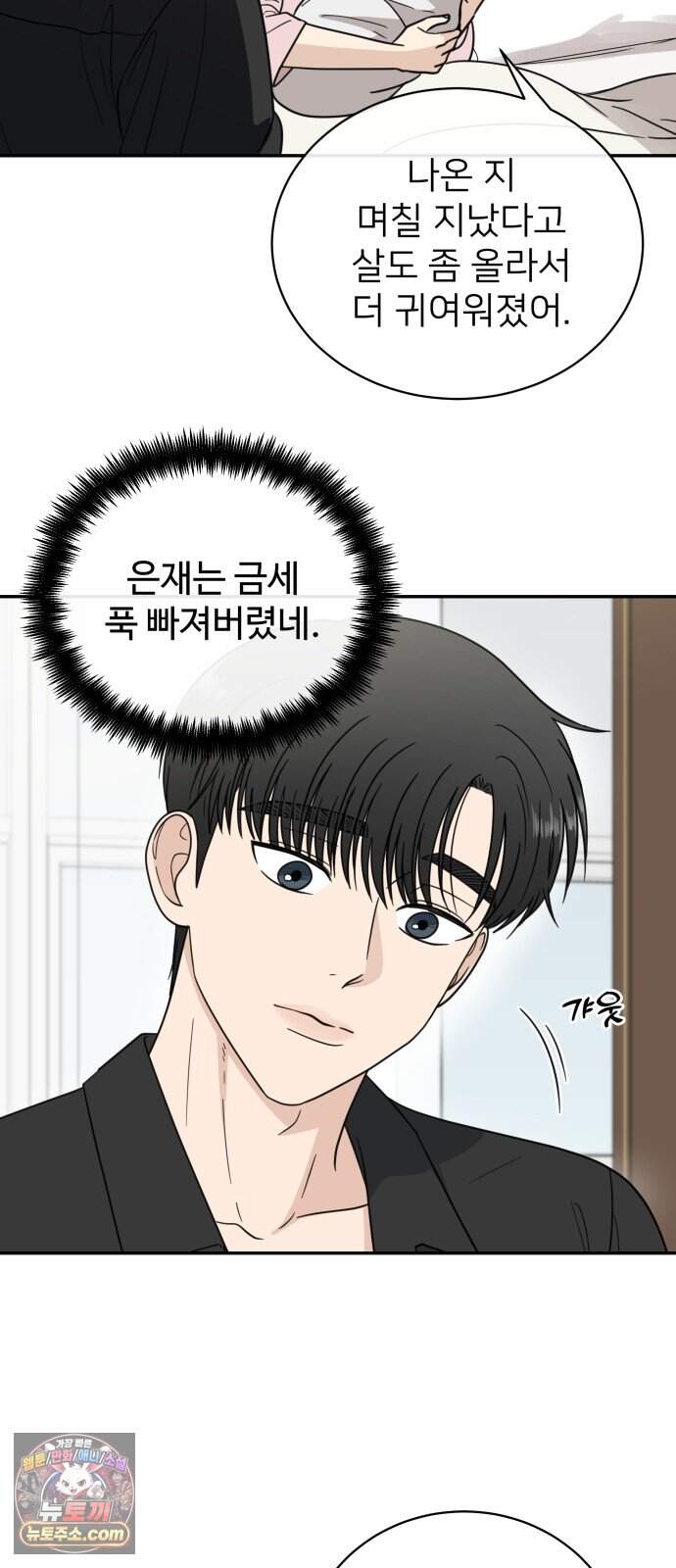 첫눈에 반한 건 아니지만 73화 2