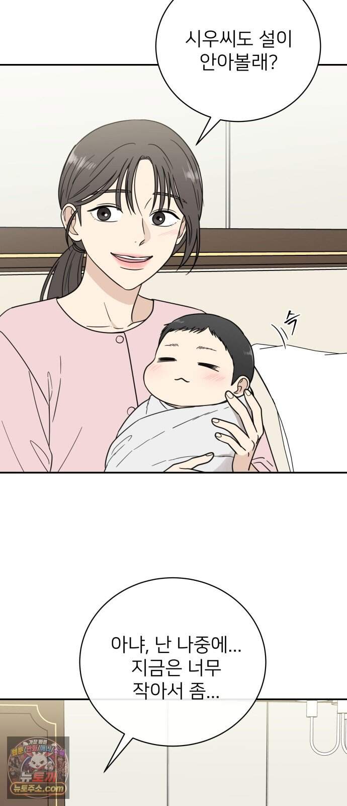 첫눈에 반한 건 아니지만 73화 3