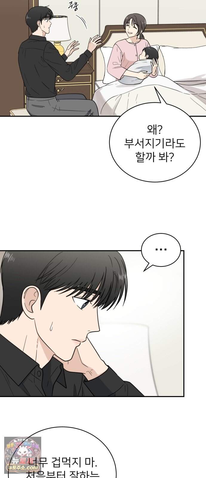 첫눈에 반한 건 아니지만 73화 4