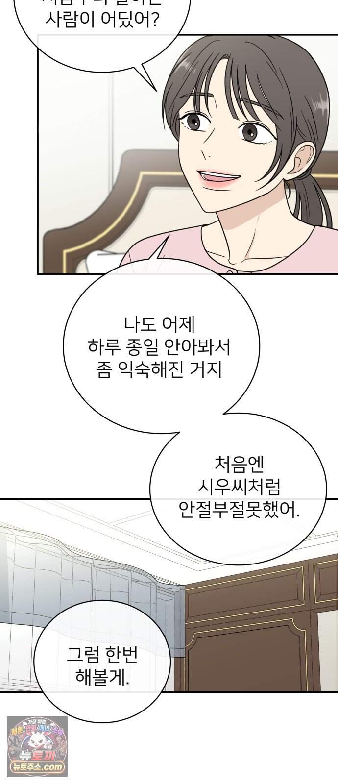 첫눈에 반한 건 아니지만 73화 5