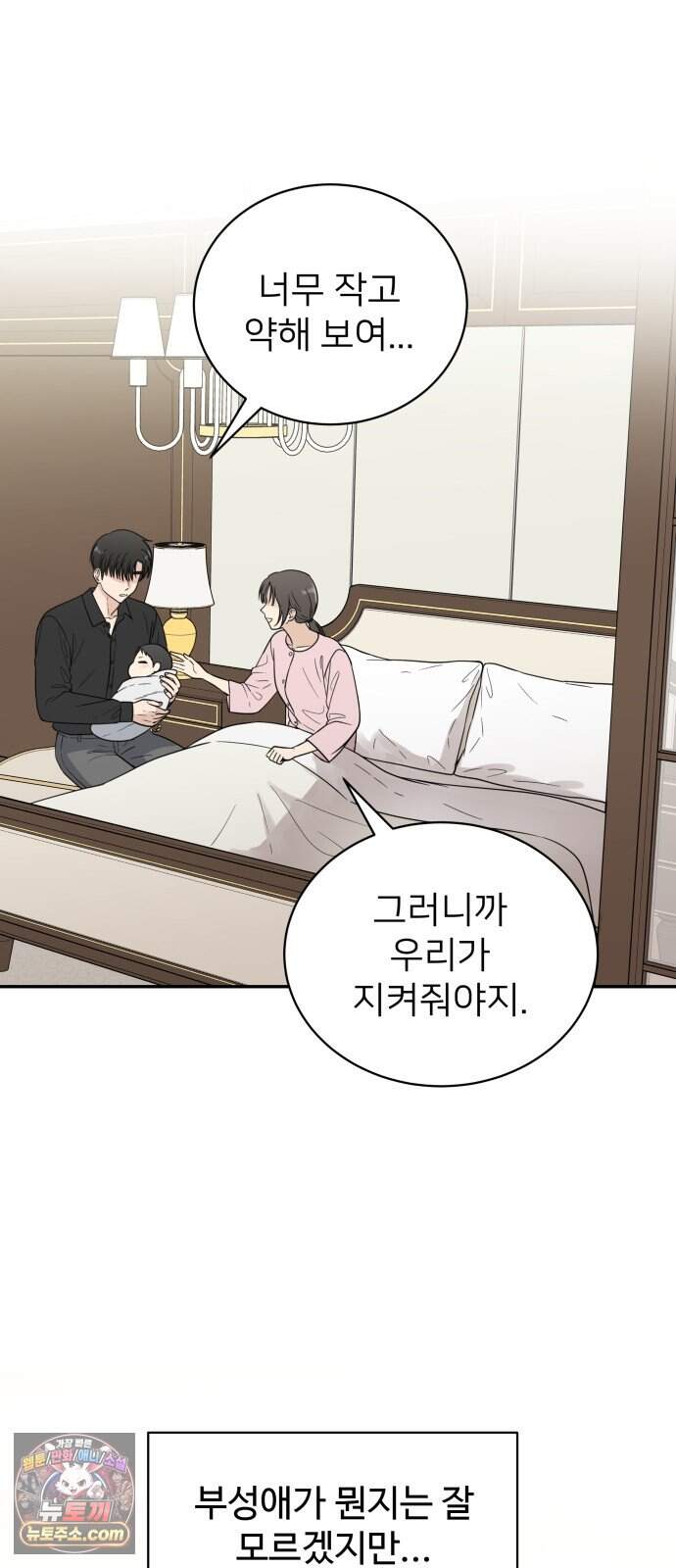 첫눈에 반한 건 아니지만 73화 6