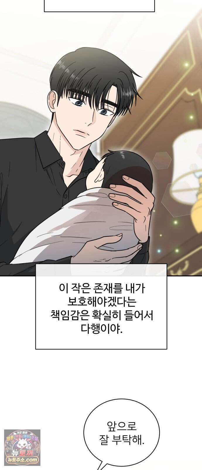 첫눈에 반한 건 아니지만 73화 7