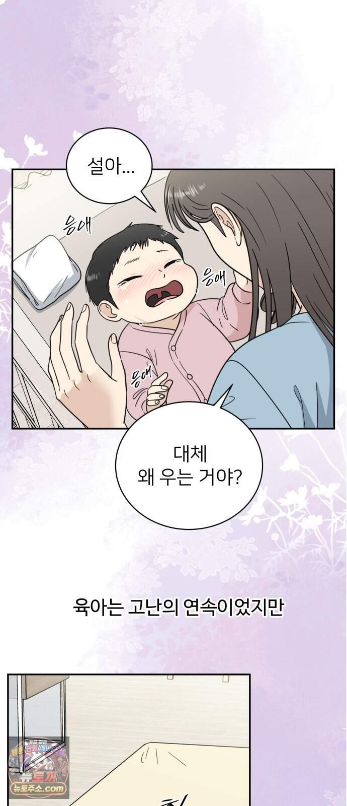 첫눈에 반한 건 아니지만 73화 9