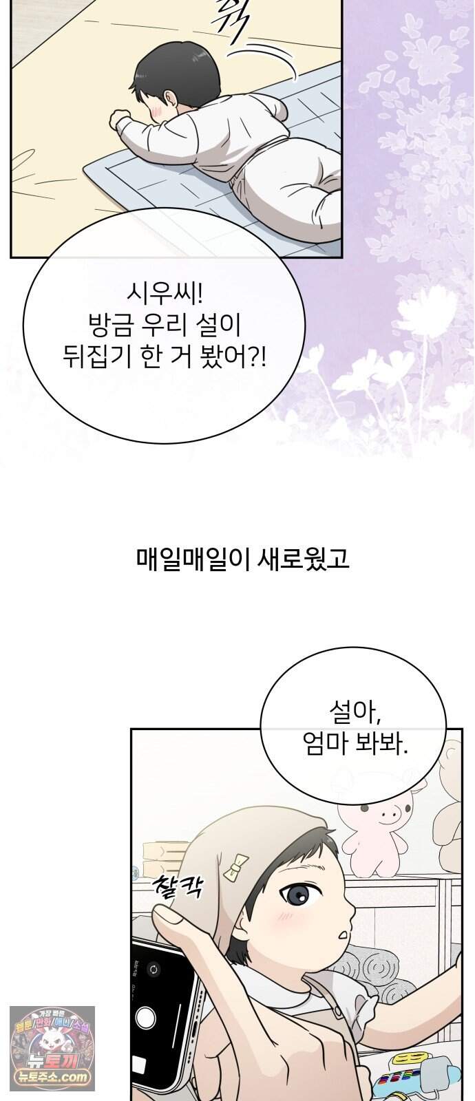 첫눈에 반한 건 아니지만 73화 10