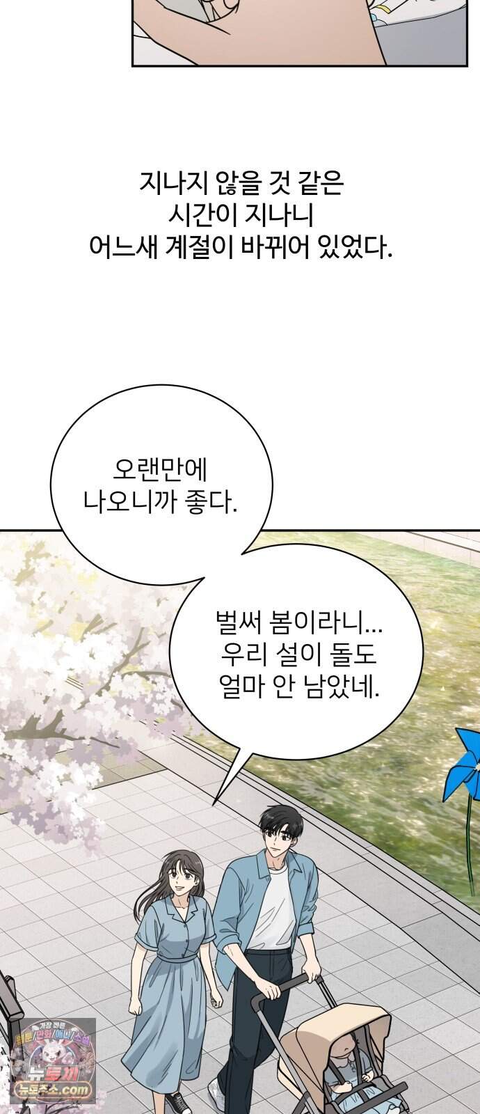 첫눈에 반한 건 아니지만 73화 11