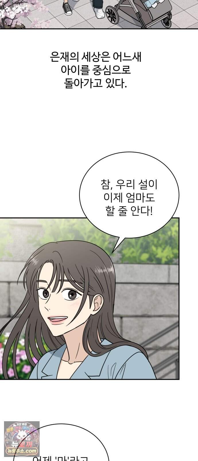 첫눈에 반한 건 아니지만 73화 12