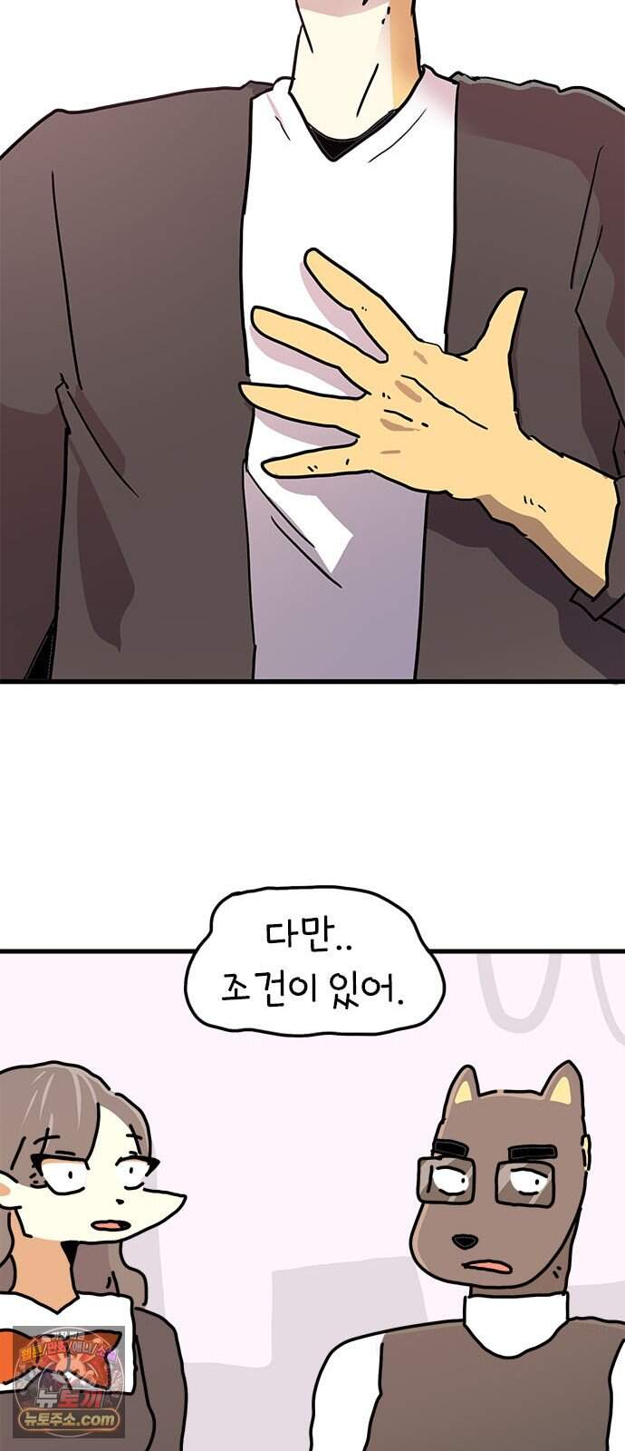 소심한 호랭이 코코 96화 지불보증인 2