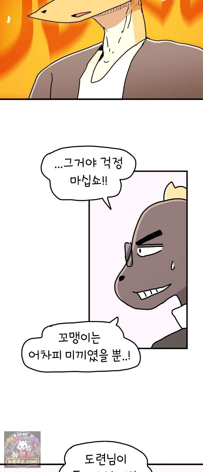 소심한 호랭이 코코 96화 지불보증인 4