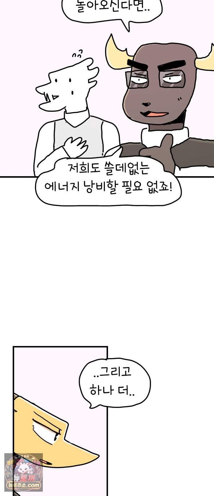 소심한 호랭이 코코 96화 지불보증인 5
