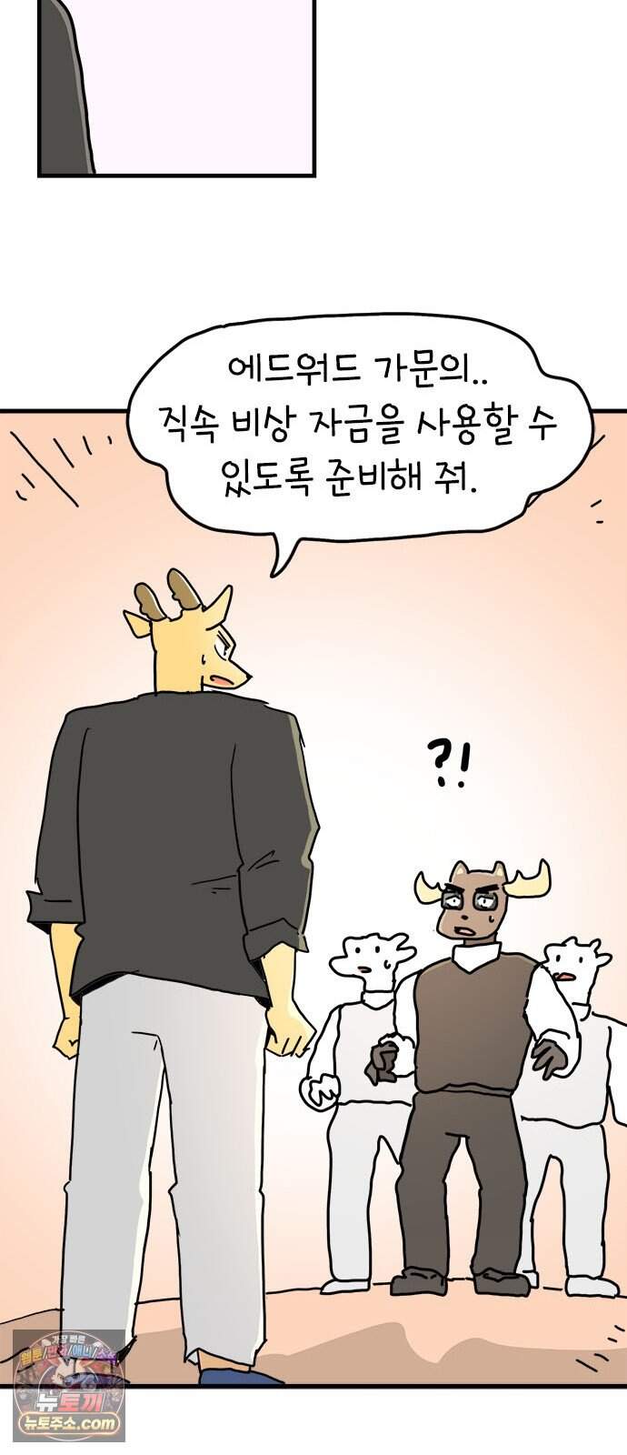 소심한 호랭이 코코 96화 지불보증인 6