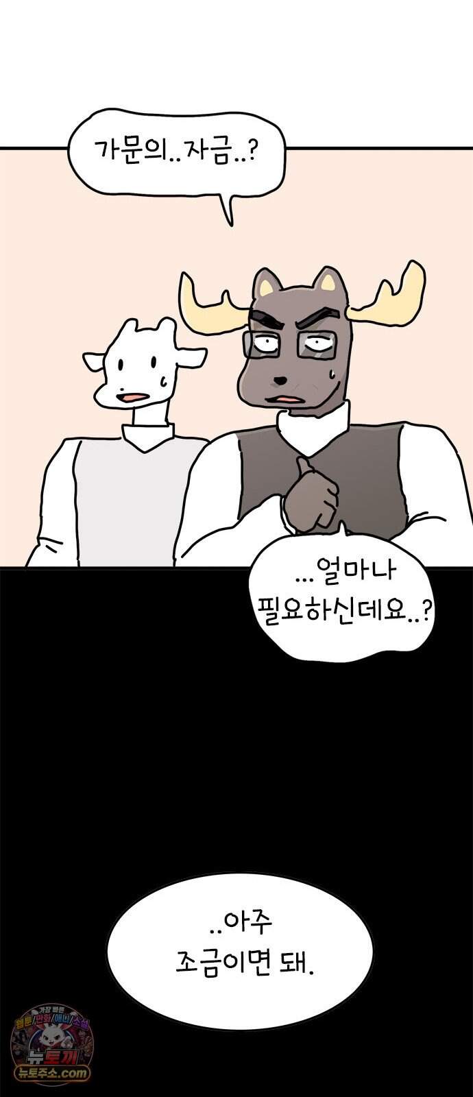 소심한 호랭이 코코 96화 지불보증인 7