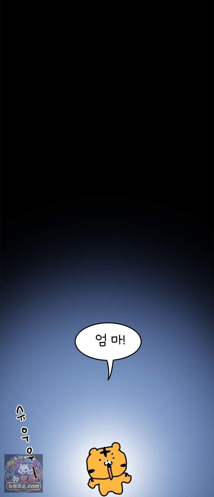 소심한 호랭이 코코 96화 지불보증인 8