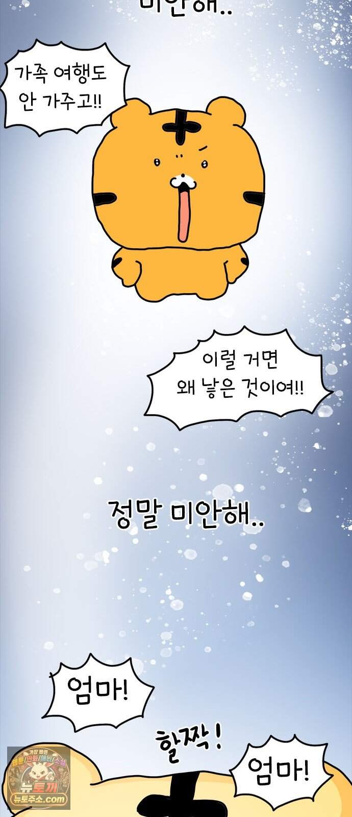 소심한 호랭이 코코 96화 지불보증인 10